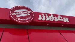 تحليل سهم برغرايزر 5-10-2025	